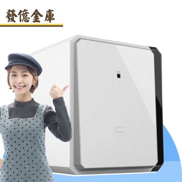 【發億金庫】智慧型防盜保險箱 X-4F（白/黑 雙色可選）(指紋 密碼 緊急開啟鑰匙 保險櫃)
