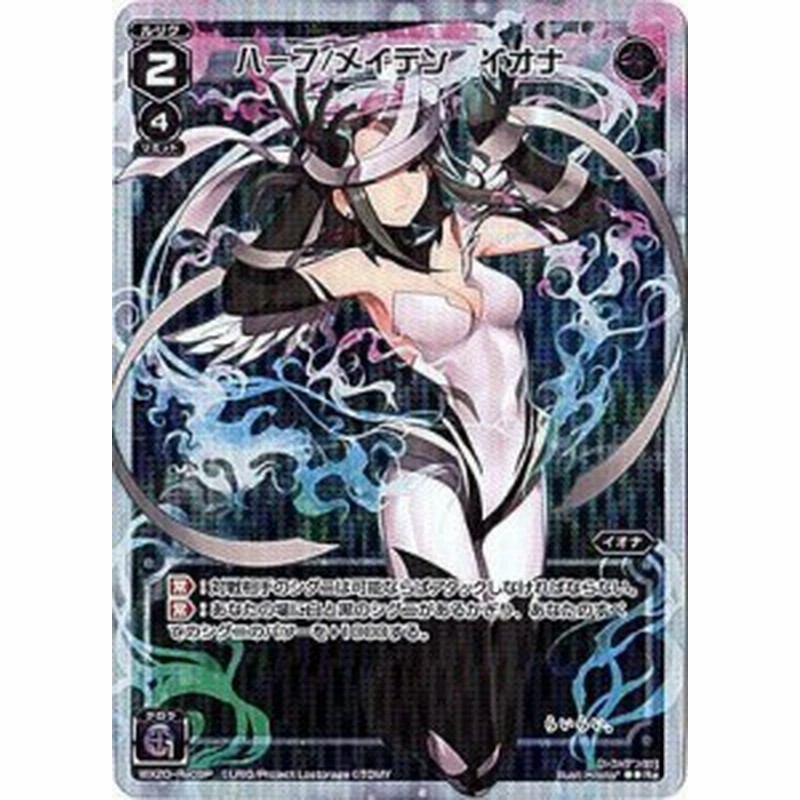 パラレル Wixoss ウィクロス Wx Re09 ハーフ メイデン イオナ Re 中古品 通販 Lineポイント最大1 0 Get Lineショッピング