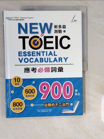 【書寶二手書T7／語言學習_ZE5】新多益測驗 應考必備詞彙_A.S.博士林·洛希德