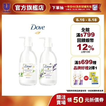 【Dove多芬】官方直營 日本植萃沐浴乳500g 三款任選(白茉莉/薰衣草)