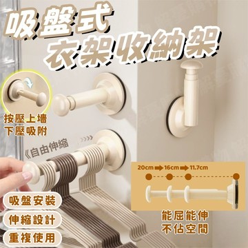 🌈三檔調節🌈衣架掛鉤 無痕衣架 吸盤曬衣架 免打孔伸縮衣架 收納曬衣架 曬衣架收納 衣架收納 收納衣架 吸盤式衣架收納架
