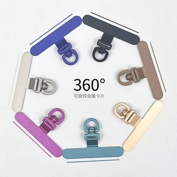 🔥桃園有貨🔥手機掛繩可旋轉夾片360超薄結實掛件貼片固定掛鉤金屬連接耐用
