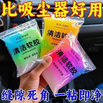 🔥桃園有貨🔥鍵盤軟膠除塵泥沙發縫隙死角粘沾灰塵清理灰塵刷子汽車清潔軟膠泥