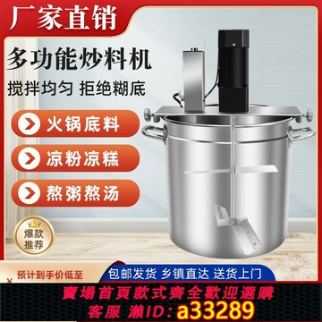 {可打統編 超低價}全自動商用火鍋底料炒料機電動攪拌機熬醬粥豆瓣辣椒油涼蝦涼糕炸