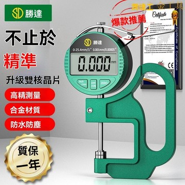 【臺灣熱銷】測厚儀 測厚規 厚度儀 厚度卡尺測厚儀 測量厚度高精度0.001數顯韆分尺厚度規 紙張薄膜厚度測量儀厚度卡尺