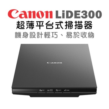 Canon CanoScan LiDE 300超薄平台式掃描器
