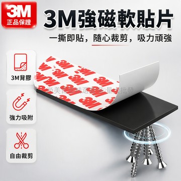 桃園出貨✨ 3M軟磁貼片 強磁吸附 防水防潮 教學板書專用 圓形方形正方形長方形 背膠設計 冰箱貼 黑板貼 10片裝