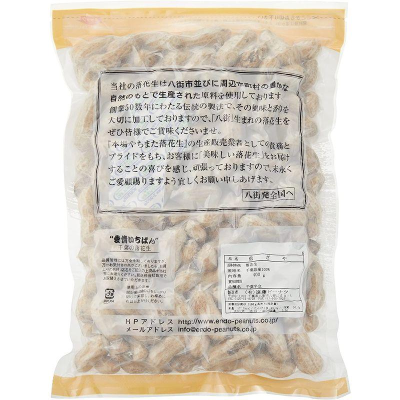 煎ざや（千葉半立）400g 千葉県産八街落花生