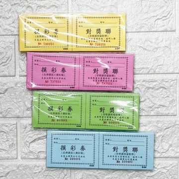 ✨星星文具✨摸彩卷 抽獎卷 尾牙 摸彩 抽獎 50張 隨機出貨 可備註顏色