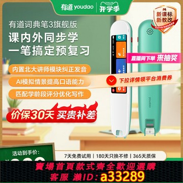 {可打統編 超低價}網易有道詞典筆3旗艦版翻譯筆點讀筆單詞筆英語官方旗艦店翻譯筆高中生初高中掃描筆掃讀筆