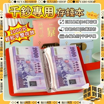 SUYARO✨平整存放2000元 暴富存錢本✨存錢挑戰本 存錢本 暴富 密碼存錢本 存錢簿 暴富攢錢本 存錢收納本 記賬