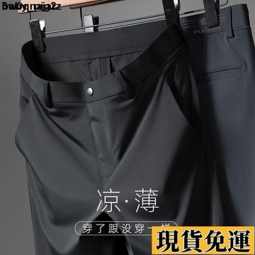 🌸限時下殺🌸 男士冰絲長褲 夏季薄款冰絲褲 商務高檔次輕奢男裝 高彈高腰直筒 抗皺免燙褲子 男生冰絲休閒褲 西裝褲