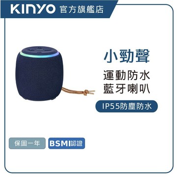 【KINYO直營】運動防水藍牙喇叭 (BTS) 露營喇叭 戶外音箱 防水音箱 揚聲器 藍牙5.3 便攜 無線喇叭