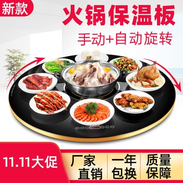 【最低價】【公司貨】智能飯菜保溫板帶打火鍋暖菜板多功能加熱神器暖菜寶自動餐桌轉盤