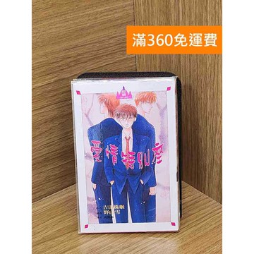 【雷根360免運】【送贈品】愛情特別座 #七成新【PSFU126】