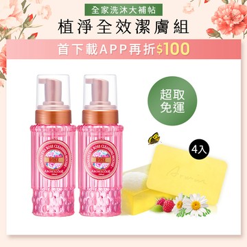 【新客限定】雅聞芬多精透明皂180gX4+玫瑰氨基酸淨白洗卸慕絲250mlX2