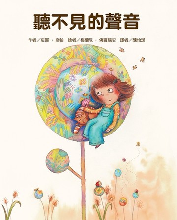 聽不見的聲音[二手書_全新]