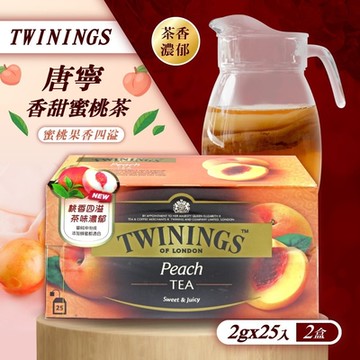 Twinings 唐寧茶 香甜蜜桃茶(2gx25入)x2盒