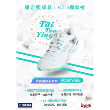 【大自在】VICTOR 勝利 羽球鞋 戴資穎致敬系列 P9200TTY NLite AR 羽毛球鞋 穩定型 耐磨 輕量