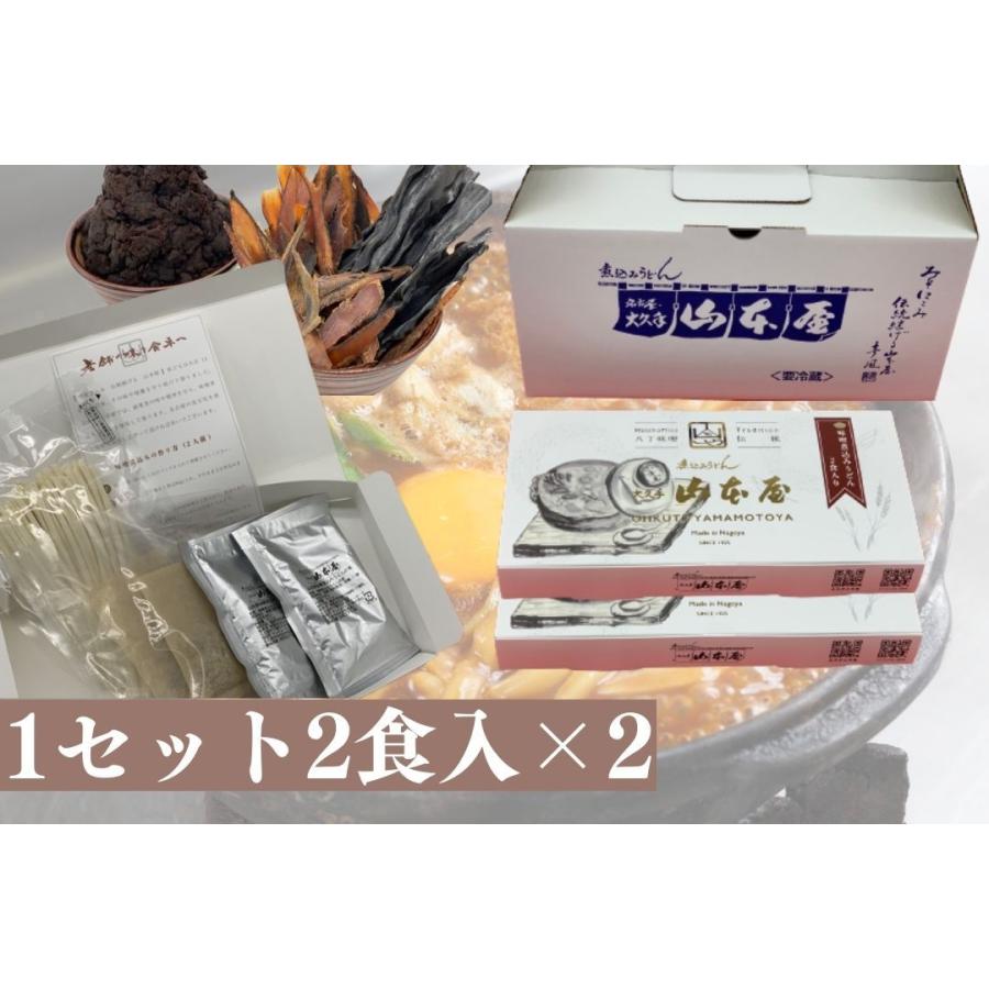 halal 山本屋 鰹だし 半生 味噌煮込みうどん 常温 4食 1セット2食入×2 名古屋 名古屋土産 お土産 ギフト