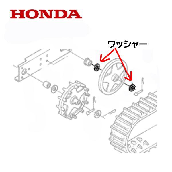 HONDA 除雪機 スプロケット用 ワッシャー ２個 HSS1170i HSS1180i HSS970i ハイブリッド除雪機