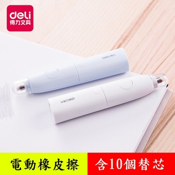 文具 得力71073電動橡皮擦套裝 可更換替芯橡皮擦 學生文具 辦公用品 內含10枚替芯
