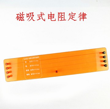 電阻定律實驗器磁吸附式 物理實驗器材 電學教學儀器
