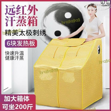 （熱門爆品）（萬人回購好評）【精選】淨美樂遠紅外桑拿浴箱全身汗蒸箱幹蒸房發汗家用黃金八卦儀太極倉