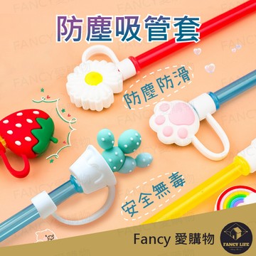 【台灣現貨免運 防塵吸管套】吸管蓋 吸管套 吸管帽 防塵套 環保吸管套 矽膠吸管套 防塵塞 造型吸管 吸管塞 冰霸杯吸管
