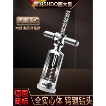 德國膳大皇鎢鋼紅酒開瓶器高檔起瓶器葡萄酒啟瓶器家用紅酒瓶起子