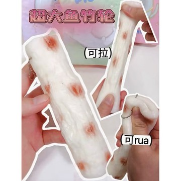 竹輪捏捏🫶🏻聲音好療癒🎵捏捏樂 舒壓小物 仿真關東煮捏捏