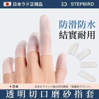 🍊台灣出貨🍊12h日本一次性切口橡膠手指防裂指套防水磨砂手指指套透明無塵防滑護指防開裂美甲紋繡點鈔翻頁實驗廚房工廠手指套