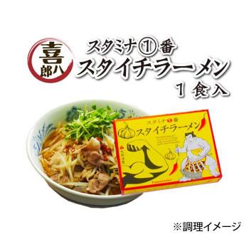 山一商事 スタイチラーメン 1食入×20個 42953（送料無料）直送