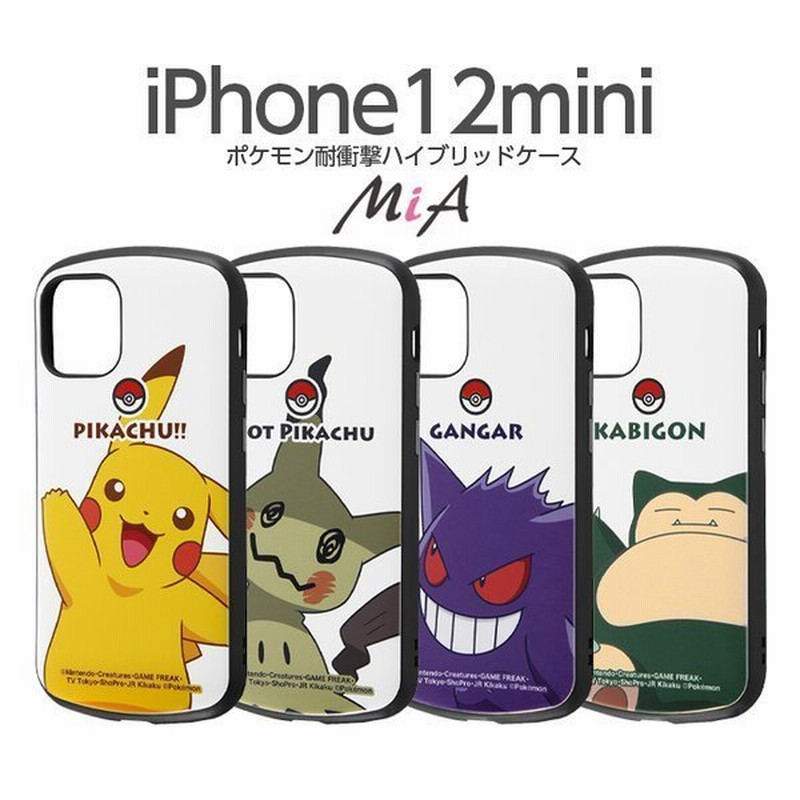 Iphone12 Mini ケース ポケットモンスター 耐衝撃ケース Mia ピカチュウ ミミッキュ ゲンガー カビゴン スタンダード カバー ポケモン グッズ Iphone12mini 通販 Lineポイント最大0 5 Get Lineショッピング