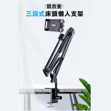 手機平板三段式床頭懶人支架