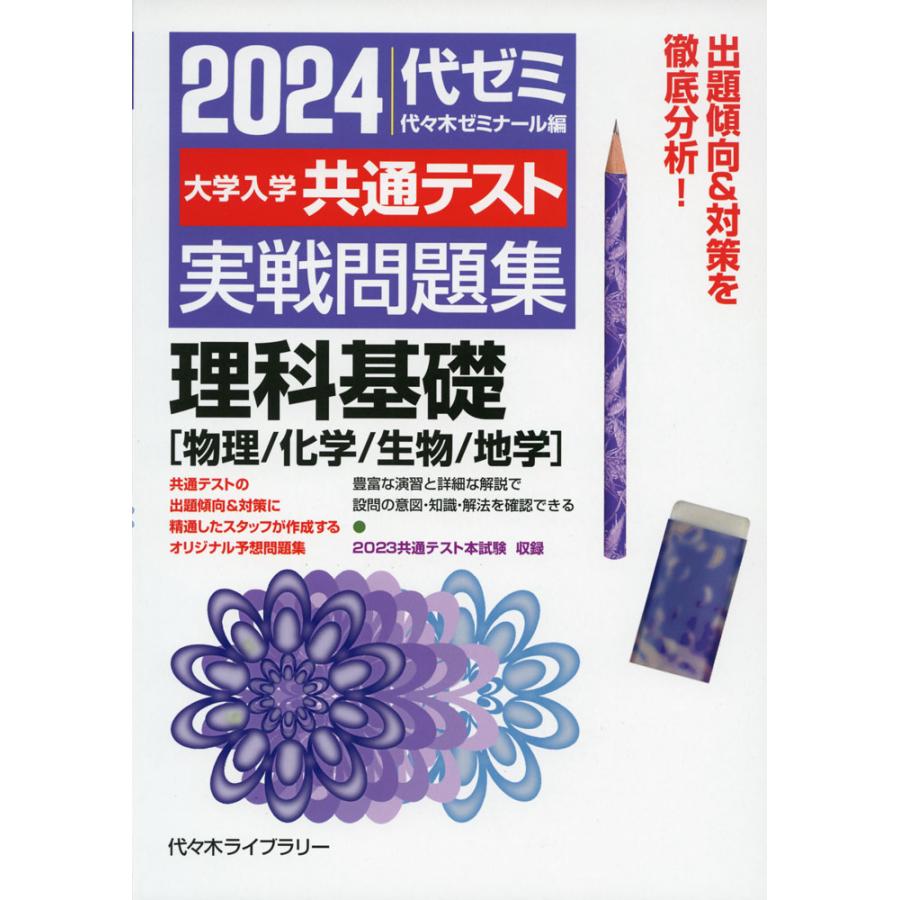 高校・大学受験参考書まとめ(物理、化学、生物、地学) - 参考書