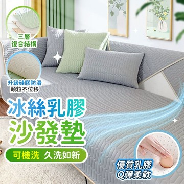 🌟桃園出貨🌟沙發墊 乳膠沙發墊 涼感沙發墊 冰絲沙發墊 冰涼沙發墊 夏季坐墊 冰涼墊 乳膠墊 沙發墊布 沙發墊子 涼感墊