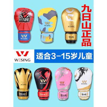 九日山兒童拳擊手套男孩專業拳套青少年透氣散打裝備女孩搏擊套裝