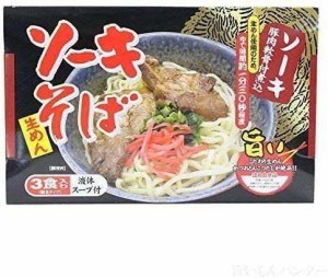 本場ソーキそば（3食入り） シンコウ食品