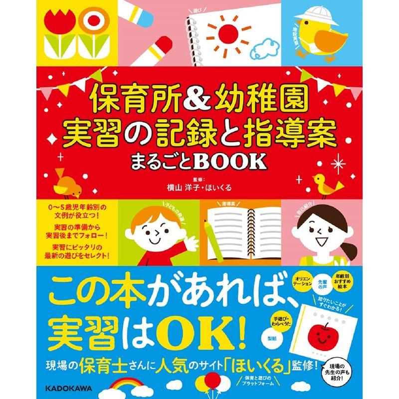 実習の記録と指導案まるごとBOOK　保育所幼稚園　LINEショッピング