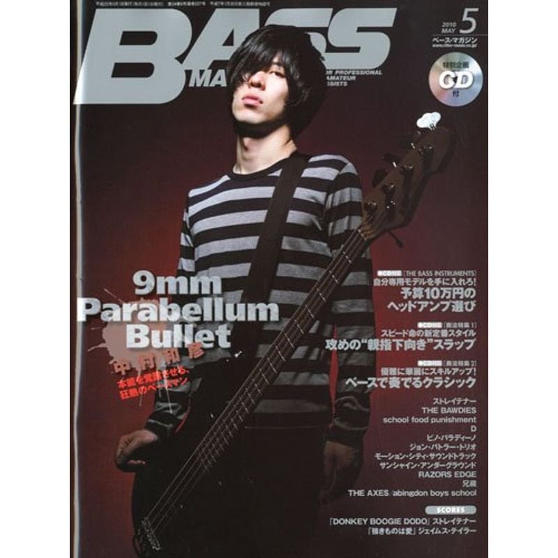 BASS MAGAZINE (ベース マガジン) 2010年 05月号 (CD付き) 雑誌