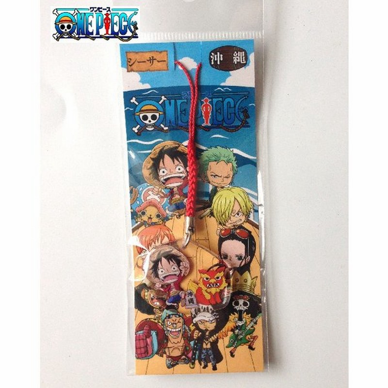 ストラップ One Piece ワンピース ルフィ シーサー ご当地グッズ アニメ 沖縄お土産 沖縄限定 通販 Lineポイント最大0 5 Get Lineショッピング