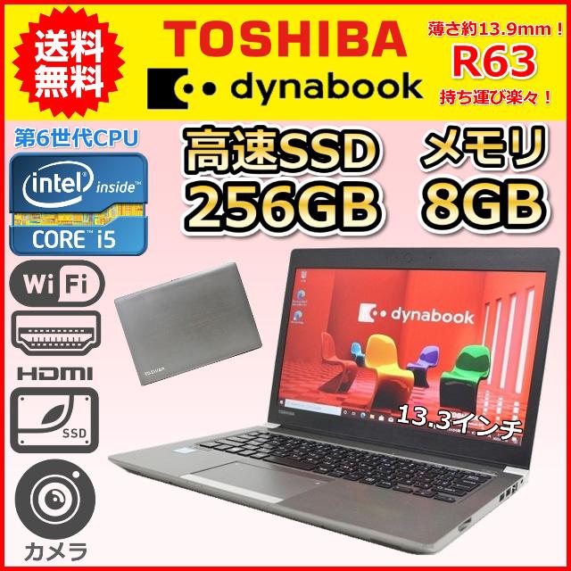 dynabook r634/高速SSD/超軽量/ビシネスOK ノートパソコン-