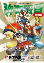 神奇寶貝特別篇(41)