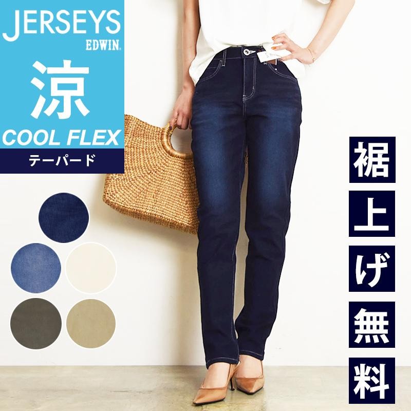 SALE/30%OFF 裾上げ無料 EDWIN エドウィン ジャージーズ COOL FLEX