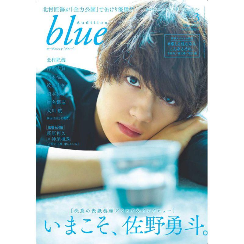 Audition blue (オーディション ブルー) 2020年 3月号