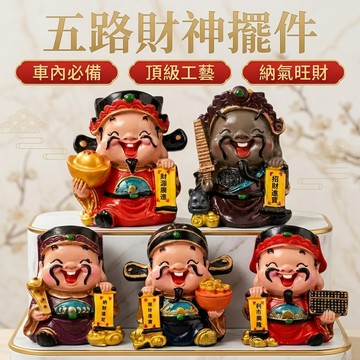 五路財神擺件 福袋招財聚寶盆 開運興隆小物 家居裝飾 風水擺飾 聚寶聚財