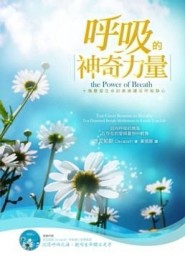 呼吸的神奇力量[二手書_良好]