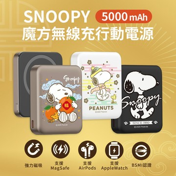 【SNOOPY史努比】魔方系列 掌心大小 PD快充 三合一磁吸無線充行動電源 5000mAh