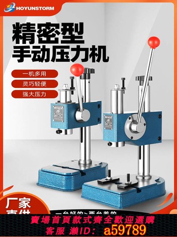 【台灣公司 可打統編】工業精密手動壓力機小型手啤機沖床壓軸機沖壓機打斬機模切機打孔
